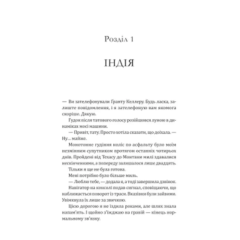 Книга Сплетені стежки (Ранчо "Гейвен Рівер" #1) - Девні Перрі Vivat (9786171714670) - фото 3