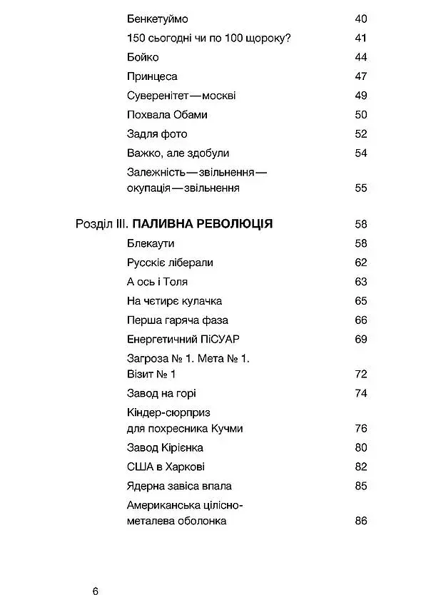 Перша енергетична. Війна, яку росія програла до вторгнення - фото 4