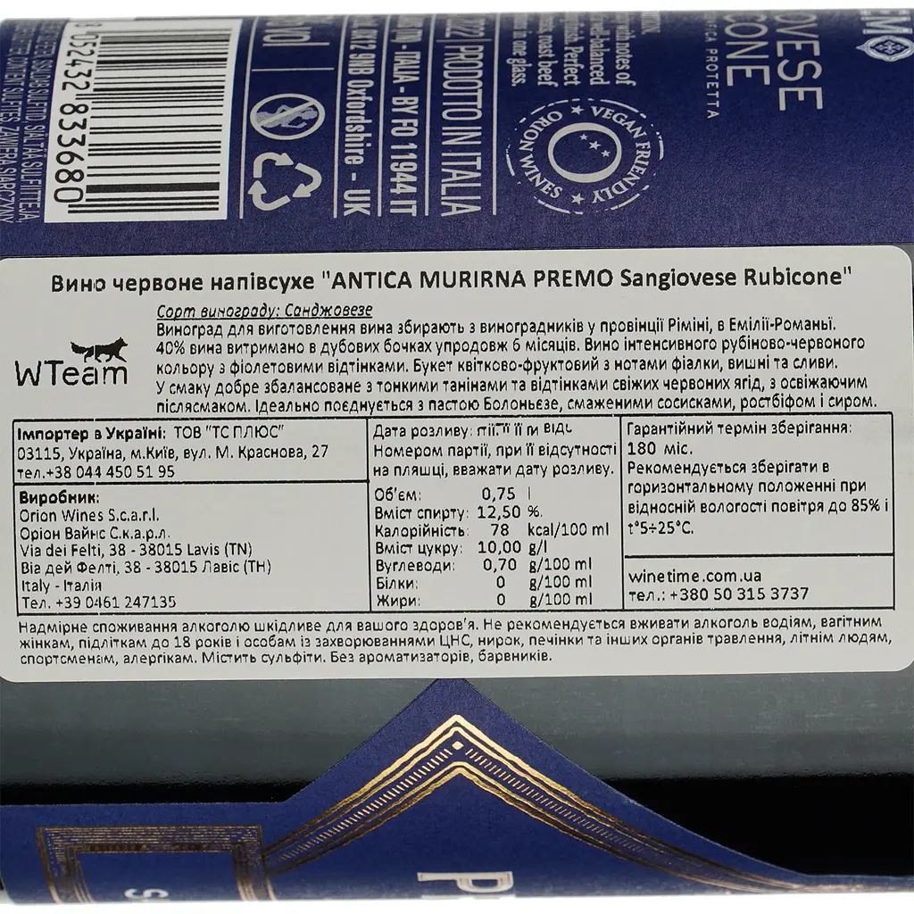 Вино Orion Wines Antica Murirna Premo Rosso Rubicone красное полусухое 0.75 л - фото 4