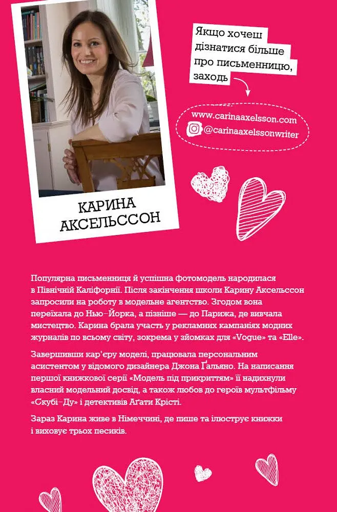 Модель під прикриттям. Модний злочин книга 1 - Карина Аксельссон (Z104029У) - фото 3