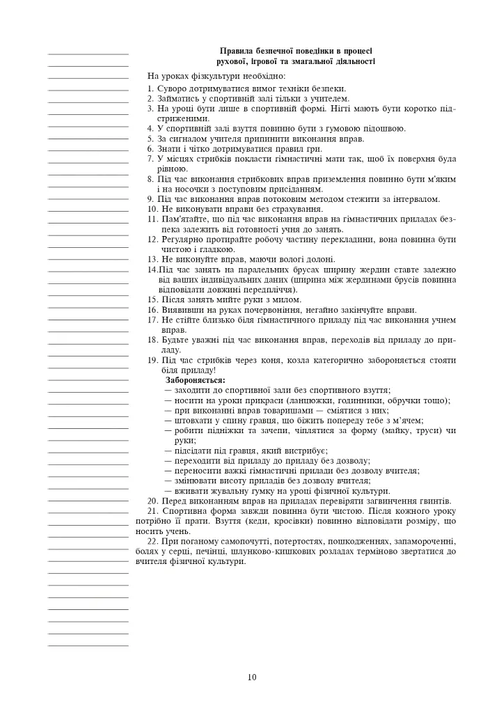 Фізична культура. 4 клас. Конспекти уроків. 4-те видання, перероблене та доповнене - Руслана Богайчук - фото 9