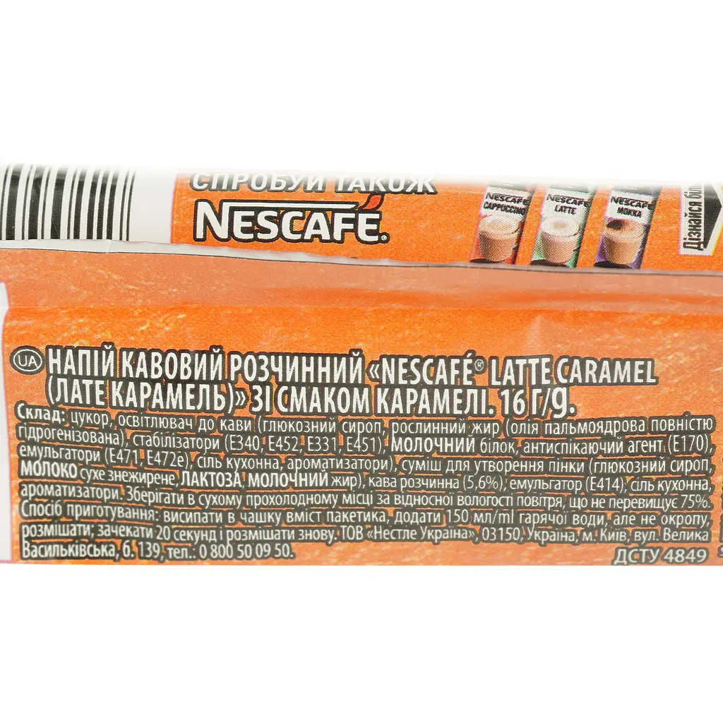 Напій кавовий розчинний Nescafe Latte Caramel Cream зі смаком карамелі 16 г - фото 4