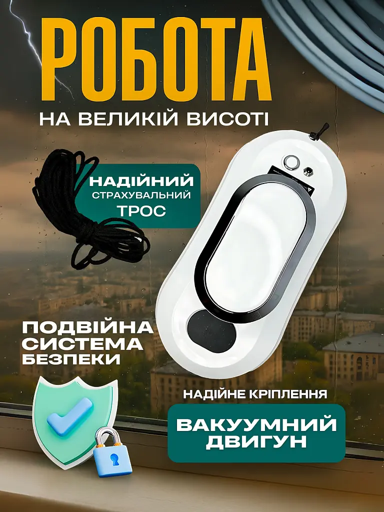 Інтелектуальний робот для миття вікон, 3 режими, Автоматизована машина для миття вікон + пульт ДУ, Білий (5253588245) - фото 3