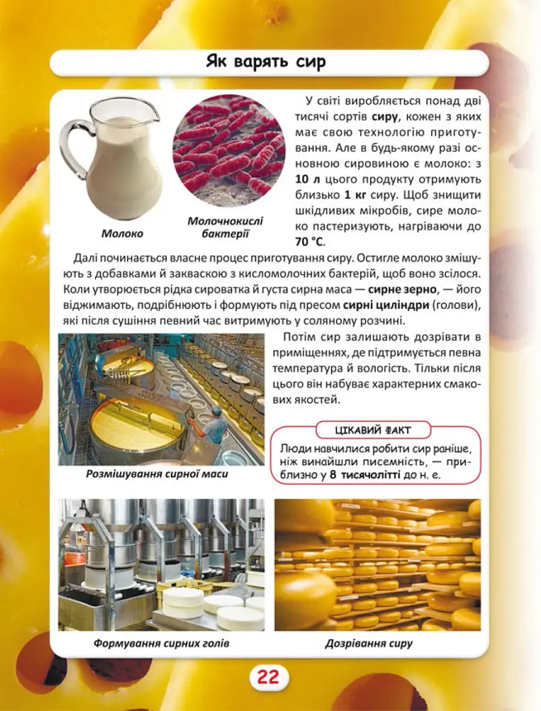 Світ навколо нас. Як це зроблено? - Валентин Лисов - фото 2