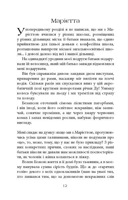 Світовий бестселер. Третя рука - Артур Дрейфус - фото 7
