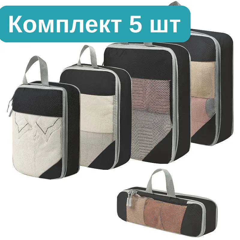 Компресійний набір дорожніх органайзерів для валізи, 5 предметів, поліестер, чорний KT9002034 - фото 2