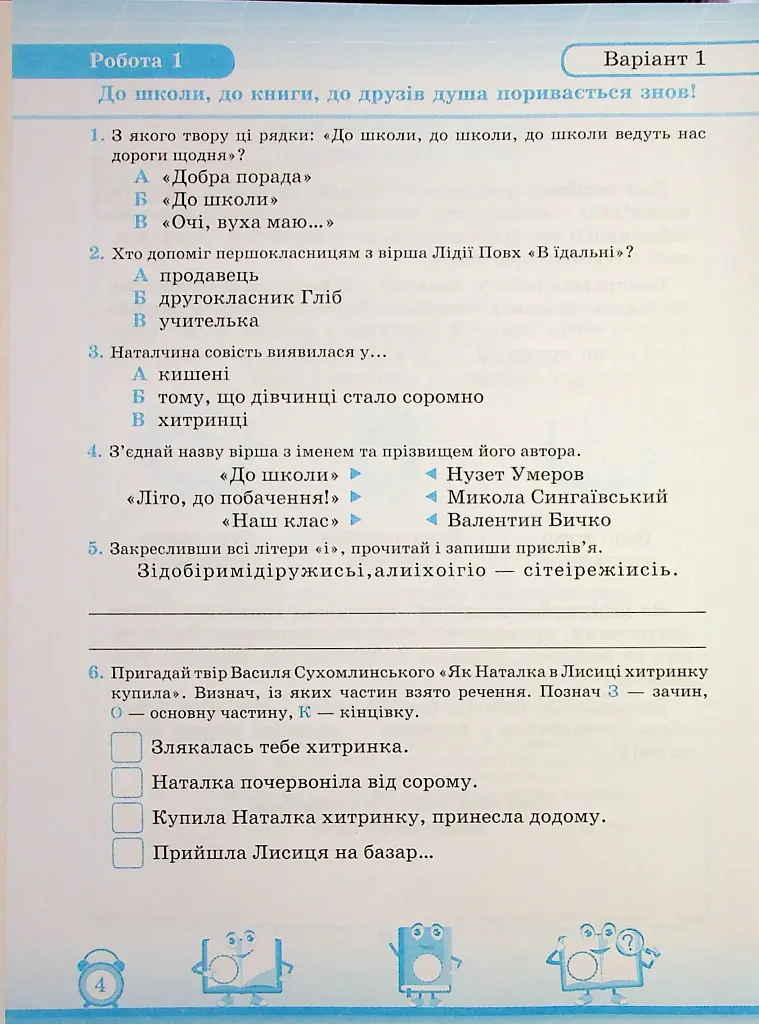 Читання. 2 клас. Індивідуальні роботи - Мирослава Стрихар - фото 3