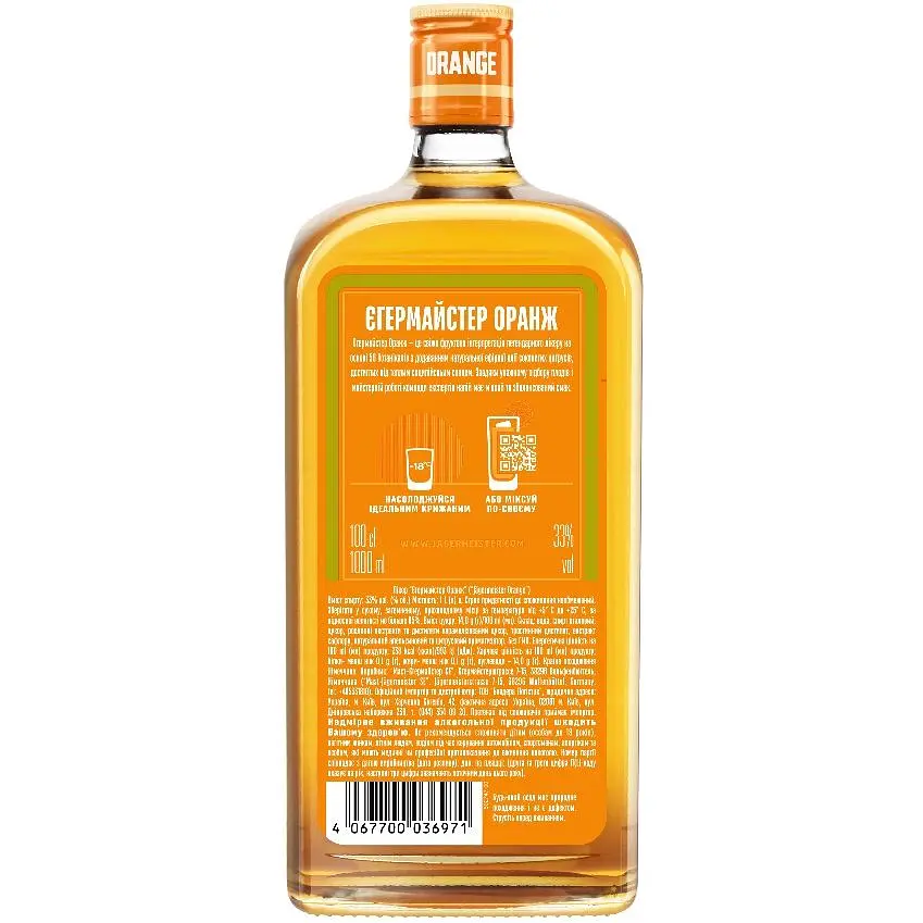 Лікер Jagermeister Orange 33% 1 л - фото 2