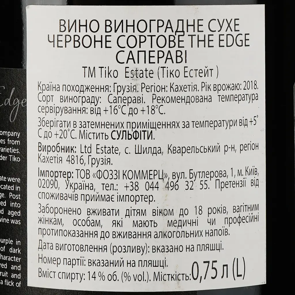 Вино Tiko Estate Saperavi red 2017, красное, сухое, 0,75 л (891524) - фото 3