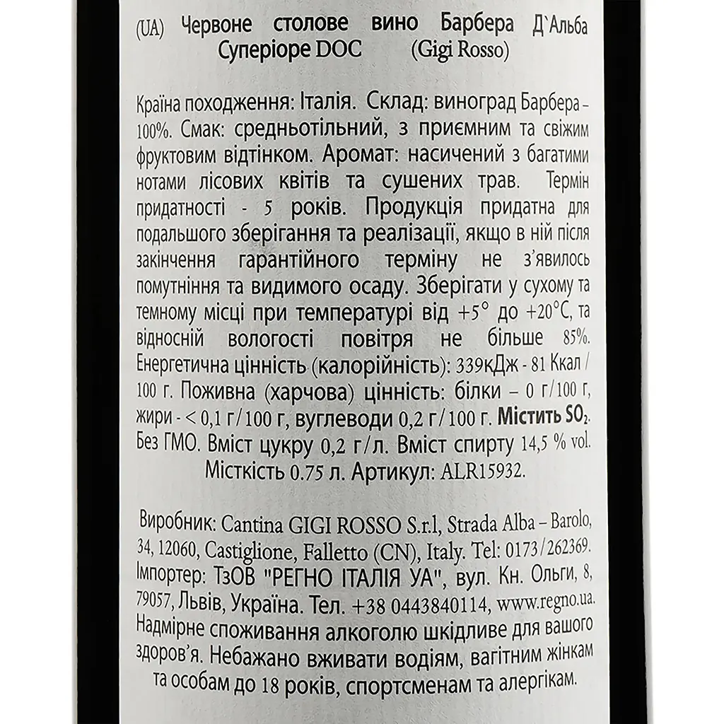 Вино Gigi Rosso Barbera D’alba doc Superiore 2018, 14%, 0,75 л (ALR15932) - фото 3