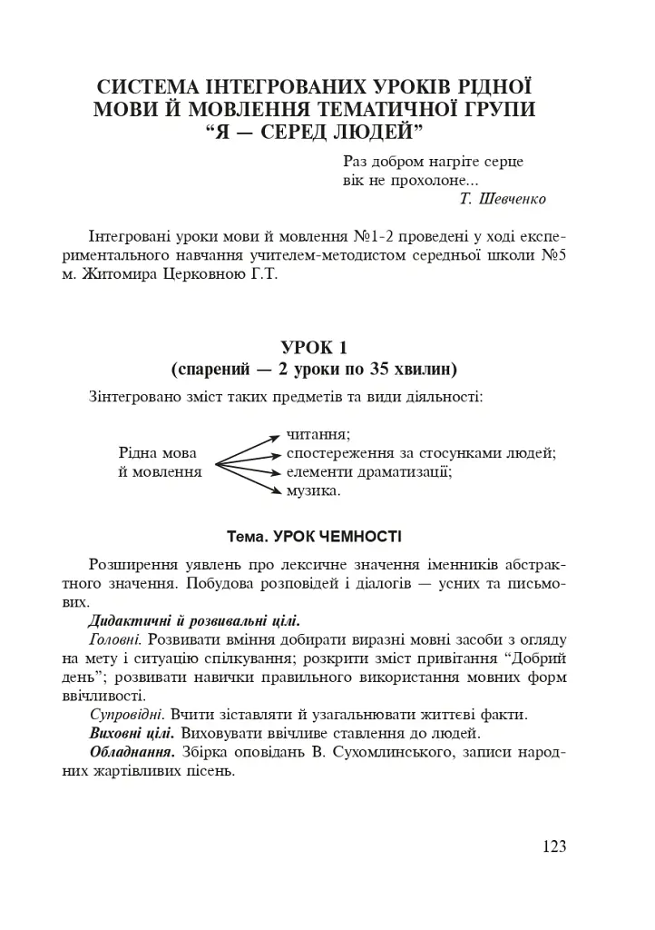 Інтегровані уроки рідної мови і мовлення. 2 клас - Лариса Варзацька - фото 18