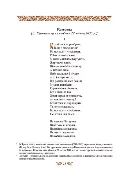Кобзар. Найповніша збірка. Унікальне, колекційне видання преміум-класу - Тарас Шевченко - фото 4