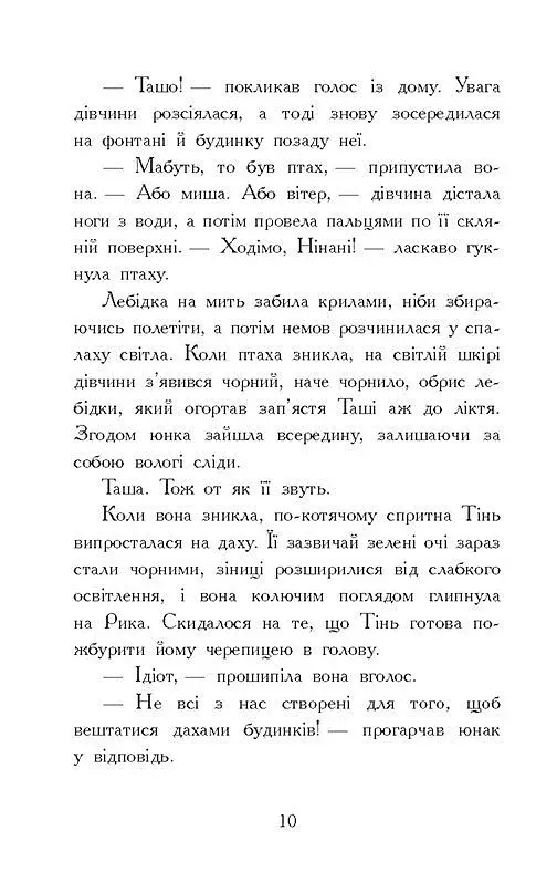 Звіродухи. Падіння звірів. Тріснута земля. Книга 2 - фото 7