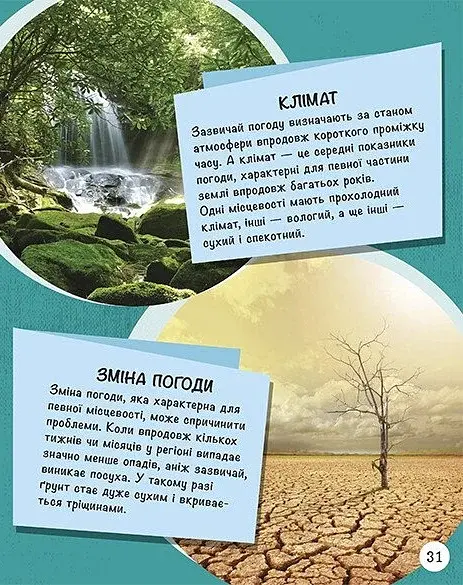 Енциклопедія юних розумників - фото 6