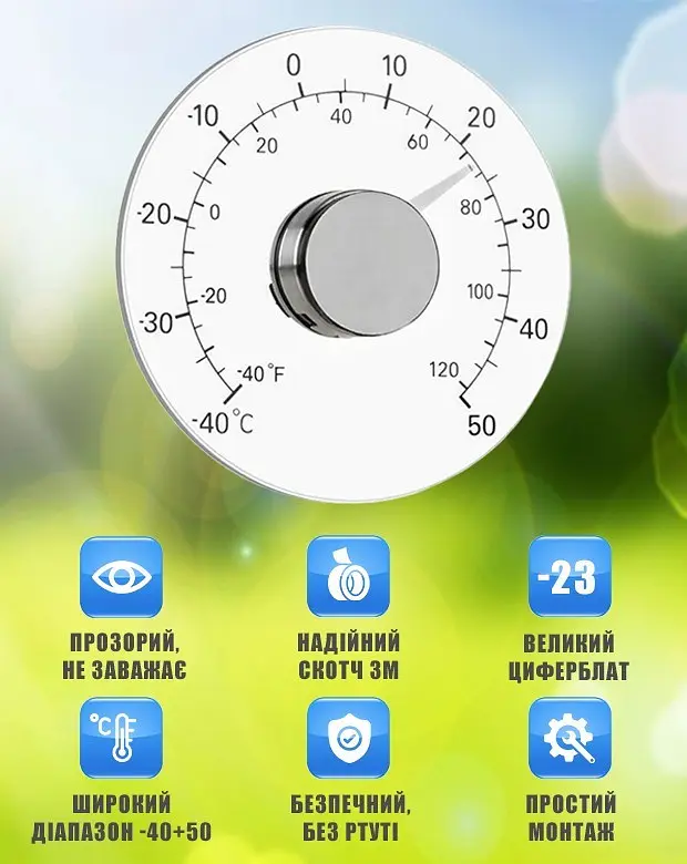 Термометр Komfort 100 віконний. зовнішній. прозорий XMSJ - фото 8