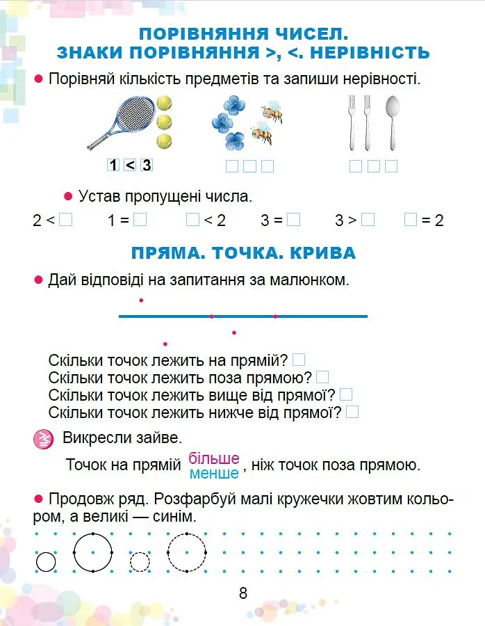 Математика 1 клас. Робочий зошит - Олександр Істер - фото 3