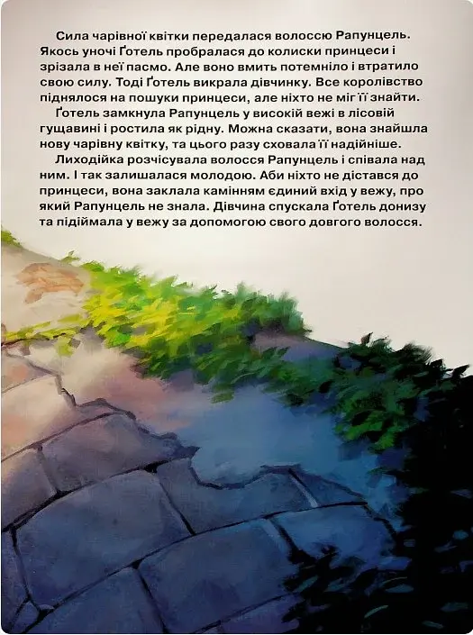 Принцеса Рапунцель. Заплутана історія. Магічна колекція - фото 5
