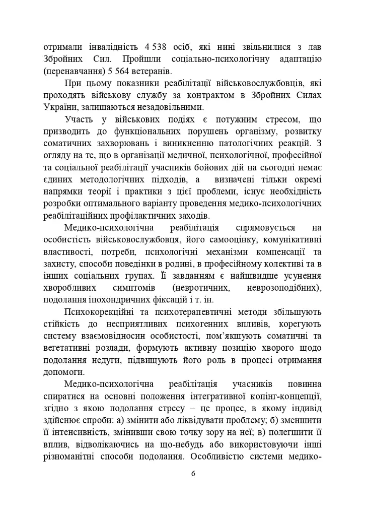 Психологічна робота з військовослужбовцями-учасниками бойових дій на етапі відновлення - фото 5
