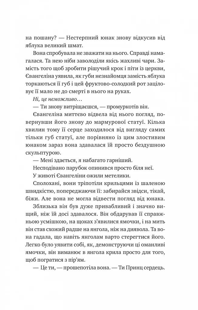 Одного разу розбите серце - фото 13