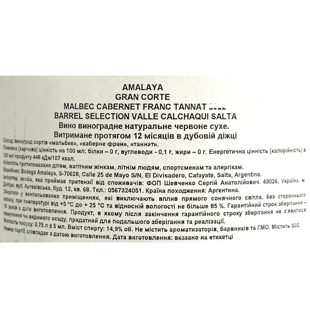 Вино Amalaya Gran Corte Malbec-Cabernet Franc-Tannat червоне сухе 0.75 л - фото 4