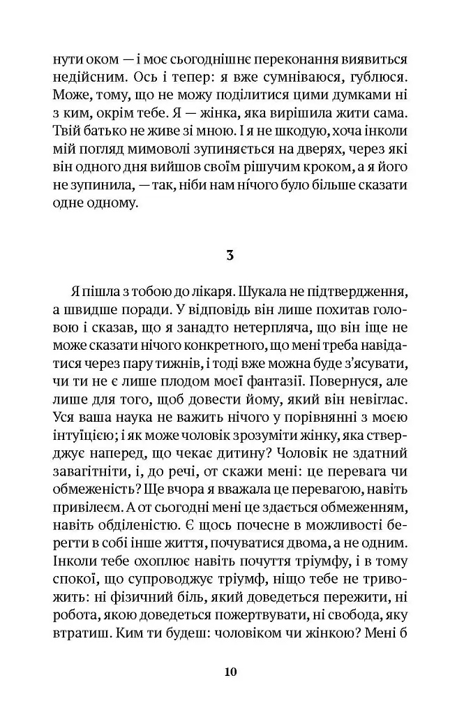 Лист ненародженій дитині - фото 7