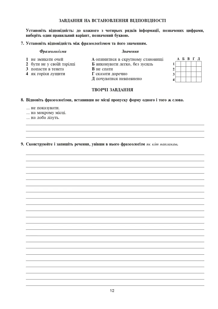 Українська мова та література. 6 клас. Діагностувальні (контрольні) та самостійні роботи для перевірки знань - Віра Когут - фото 11