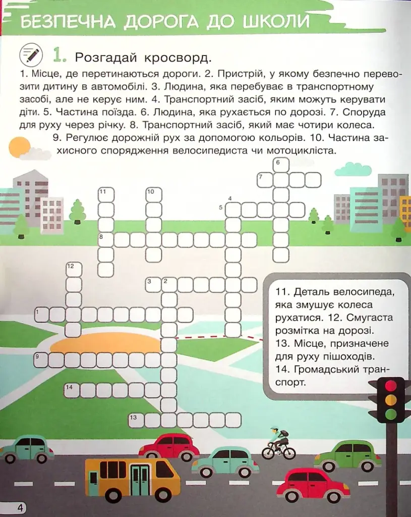 Кросворди, ребуси, логічні завдання 3 клас - фото 4