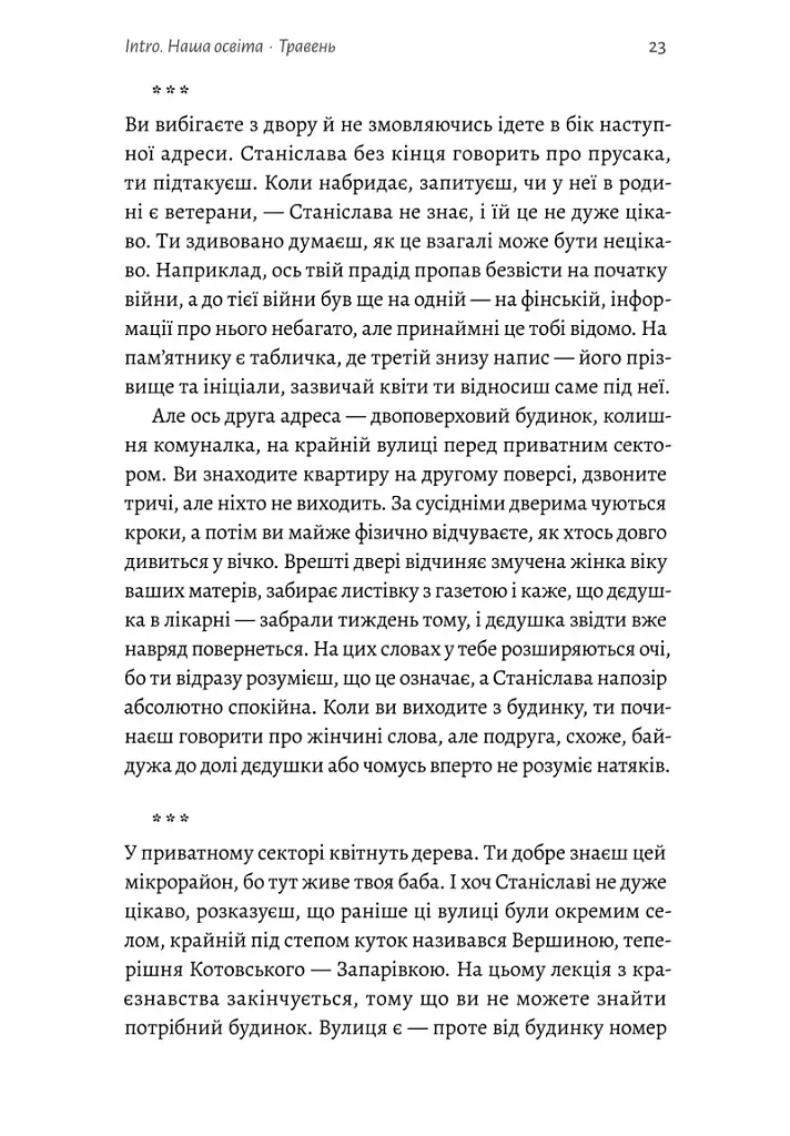 Тимчасові труднощі. Збірка оповідань - Ольга Богомаз - фото 9