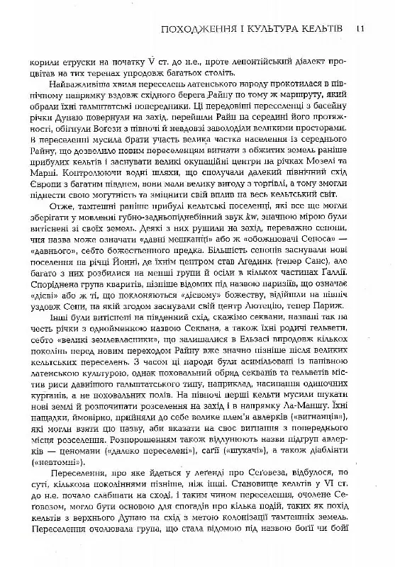 Історія Кельтів - Даїті О гОґейн - фото 10