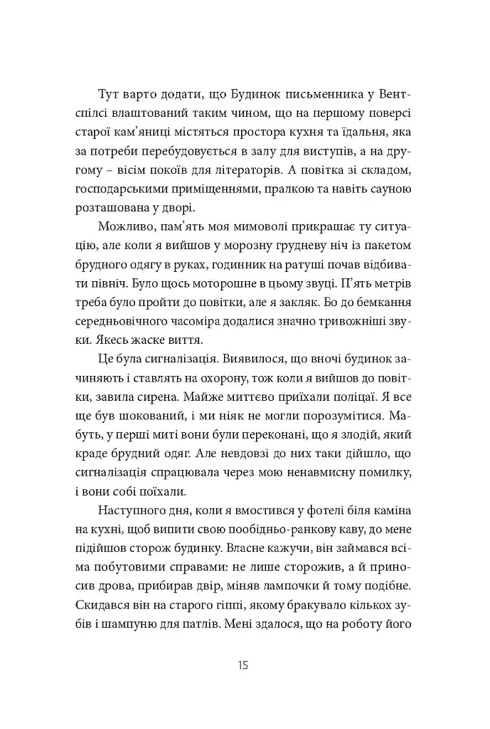 У пошуках варварів. Подорож до країв, де починаються й не закінчуються Балкани - Андрій Любка - фото 12