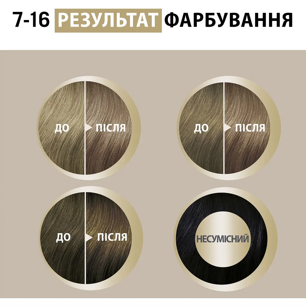 Краска для волос Creme Supreme №7-16 холодный пепельный русый - фото 12