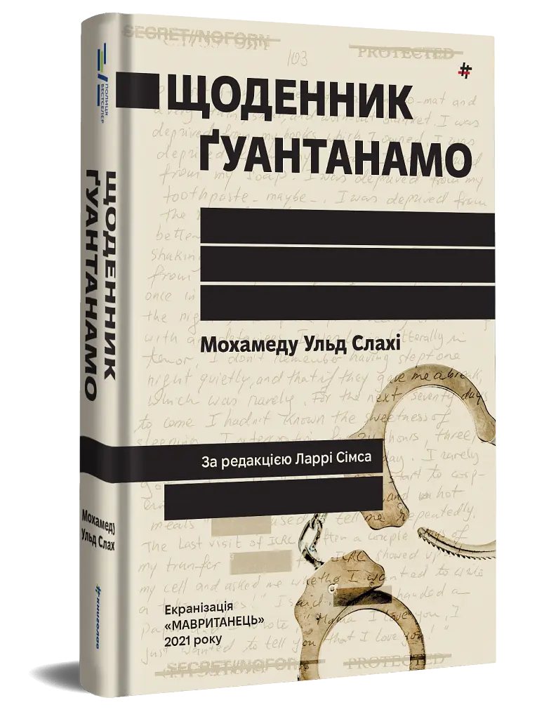 Щоденник Ґуантанамо - фото 3