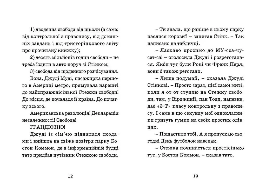 Джуді Муді проголошує незалежність. 6. Автор - Меґан МакДоналд (ВСЛ) - фото 5