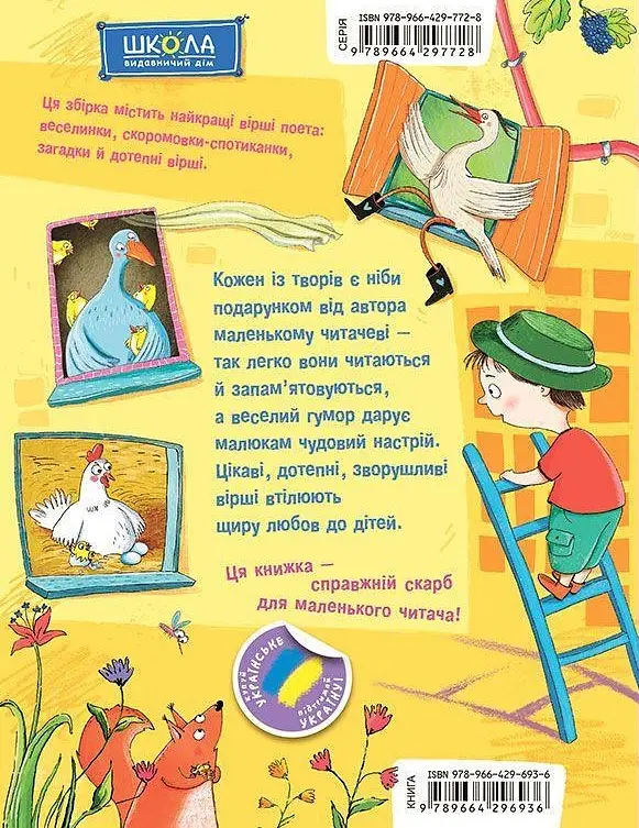 Кумедні вірші - Грицько Бойко - фото 2