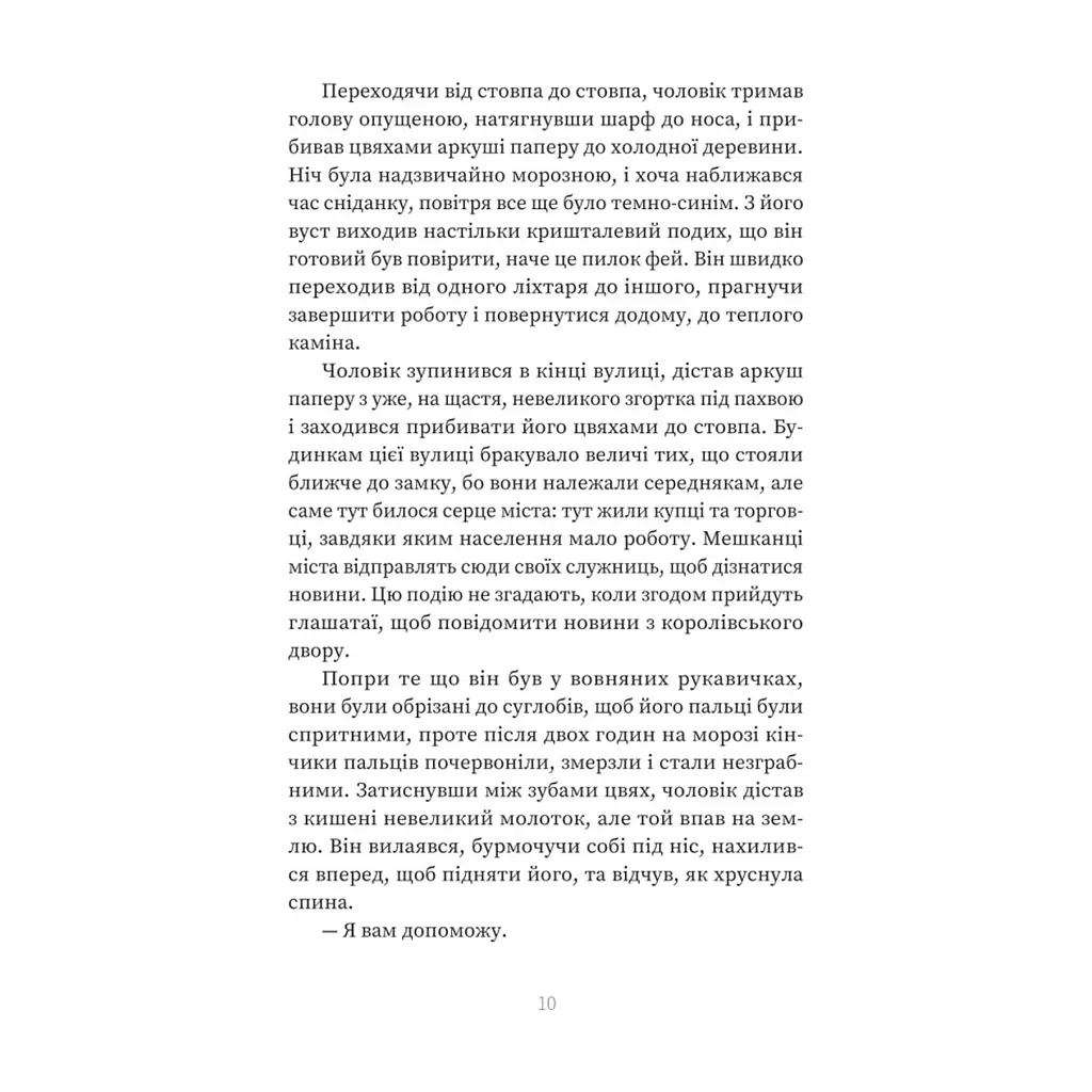 Книга Зваба - Сара Пінборо Yakaboo Publishing (9786178225957) - фото 7