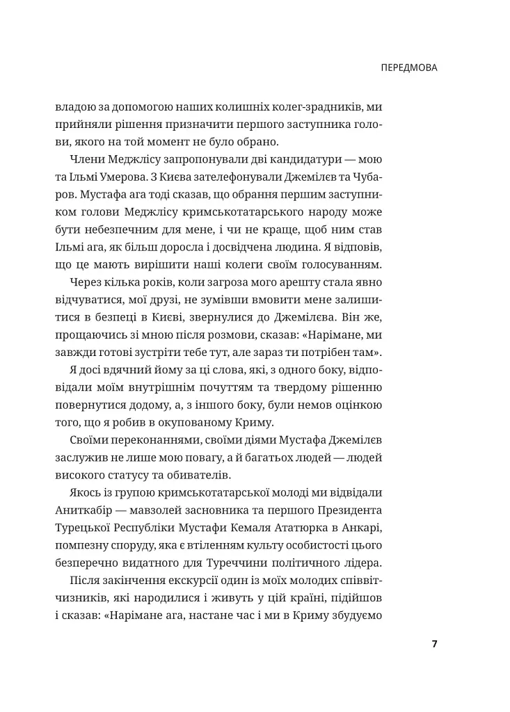 Мустафа Джемілєв. Незламний - фото 6