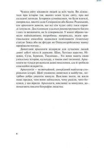 Дивовижна Археологія - Л. Антонова - фото 3