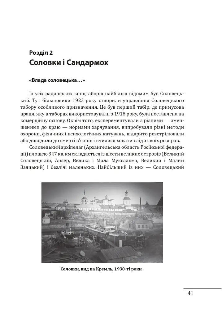 Прямостояння. Українці в особливих таборах ГУЛАГу - Леся Бондарук - фото 12