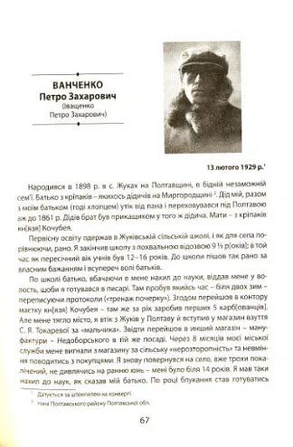 Самі про себе. Автобіографії українських митців 1920-х років - Раїса Мовчан - фото 5