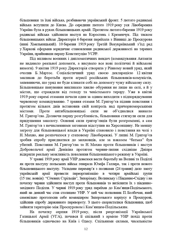 Національно-патріотична підготовка особового складу Збройних Сил України - М. В. Герасименко - фото 11