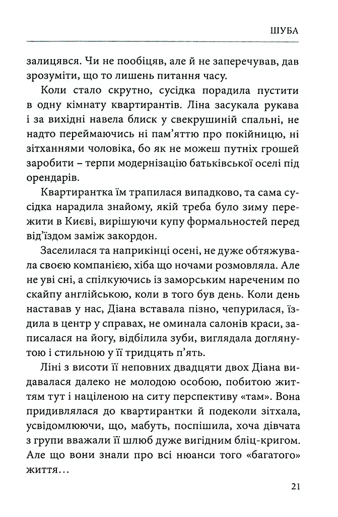Мир і війна - фото 5