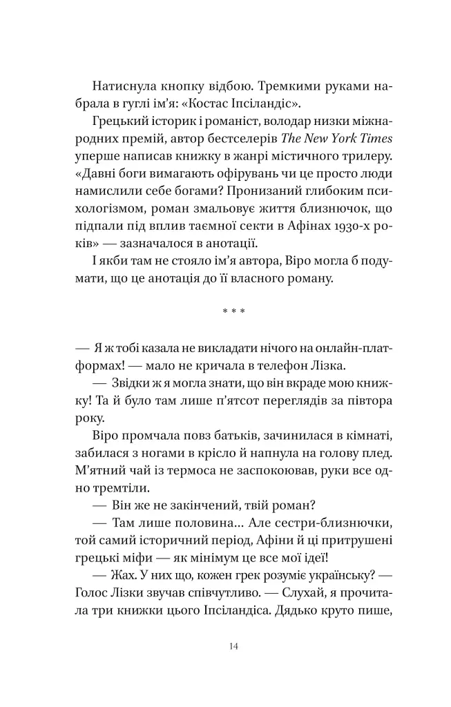 Шляхи Еврідіки - фото 4