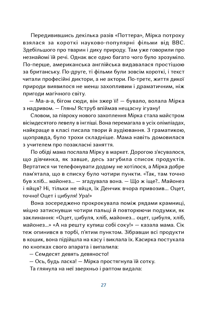 Пси, які приручають людей - Олена Максименко - фото 5