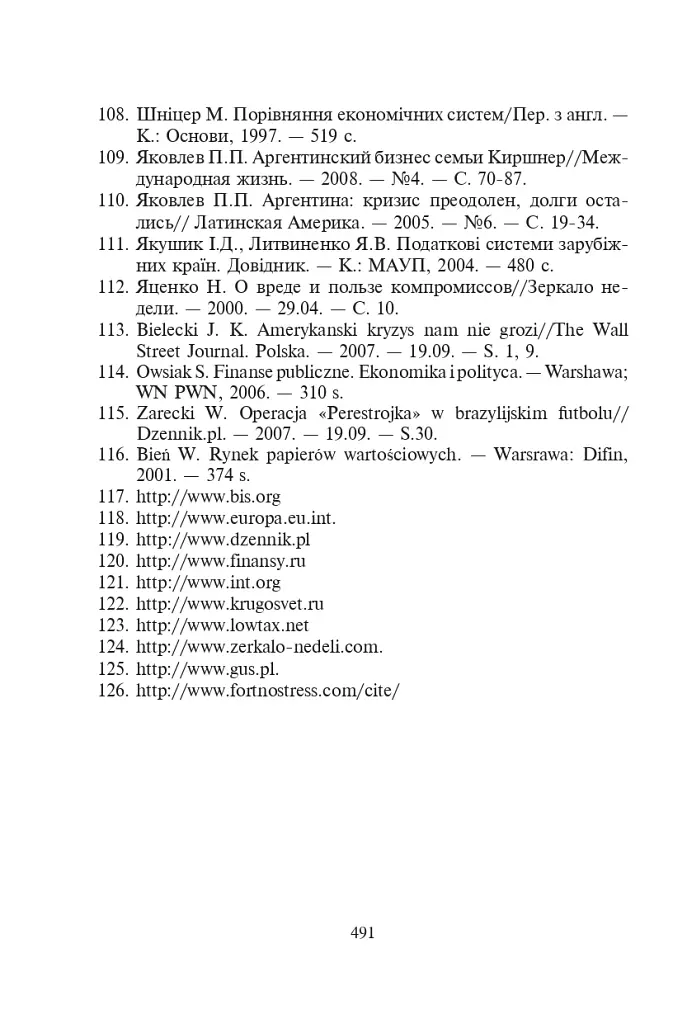 Фінансові системи країн Америки - Микола Карлін - фото 16