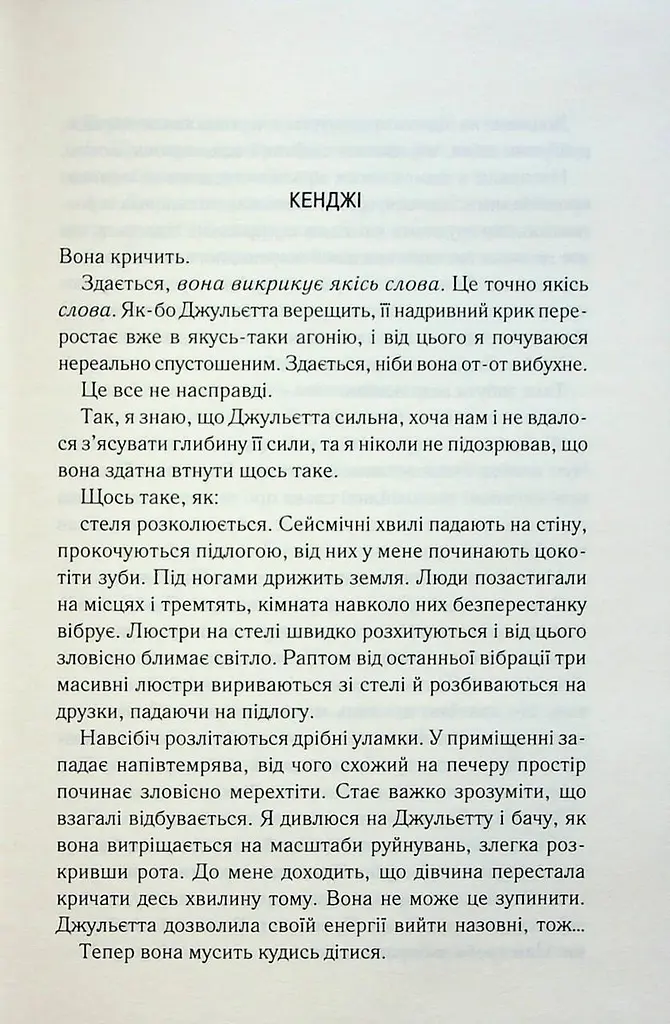 Книга КСД Переможи мене. Книга КСД 5 / Тагер Мафі. Серія - Знищи мене українською kni0004591 - фото 5