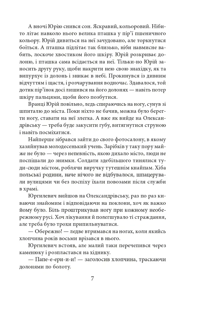 Пташка на долоні - Ольга Саліпа - фото 8