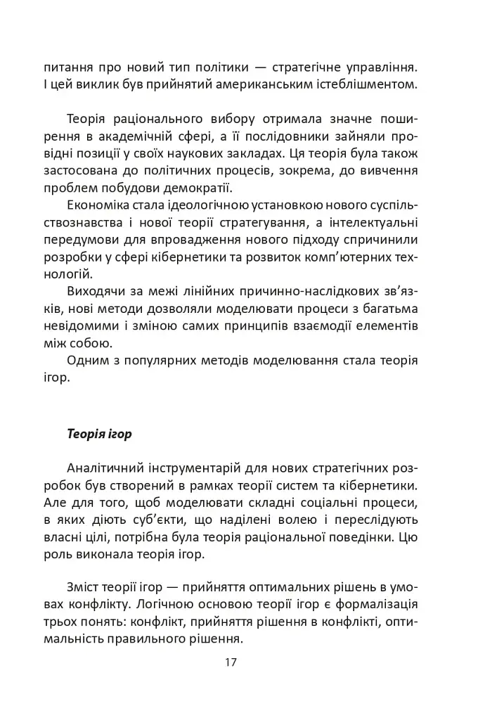 Мистецтво стратегії - фото 17