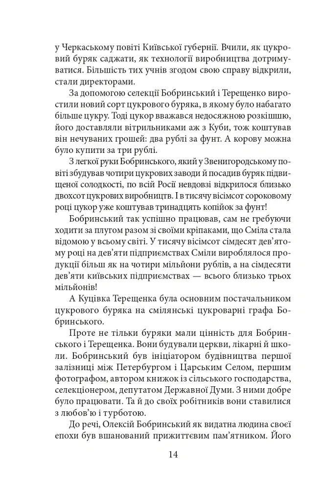 Утікач Тодось - Ірина Власенко - фото 15
