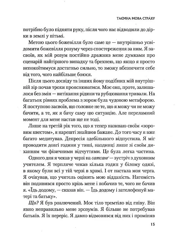 Це почалося не з тебе. Як успадкована родинна травма формує нас і як розірвати це коло - Марк Волінн - фото 10