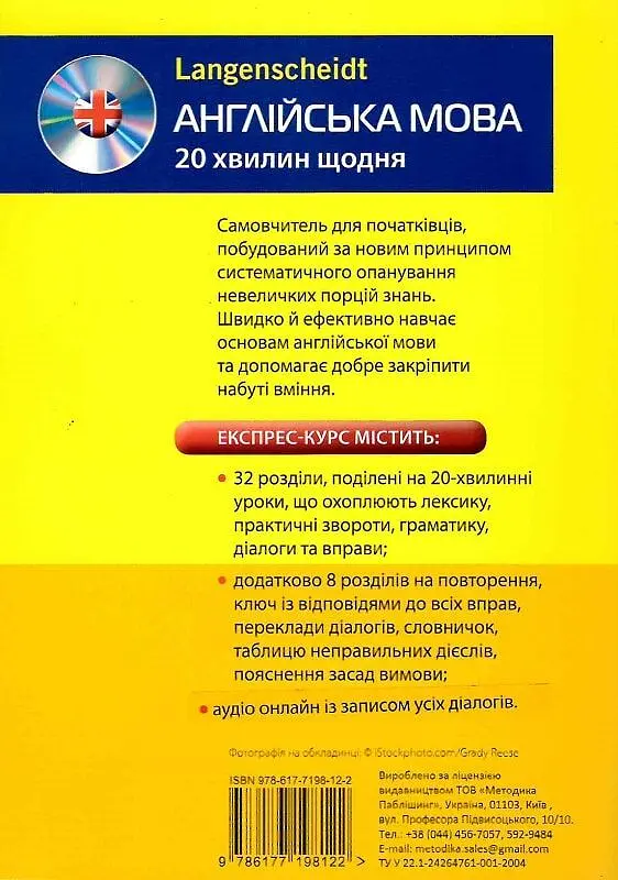 Англійська по 20 хвилин щодня - фото 2